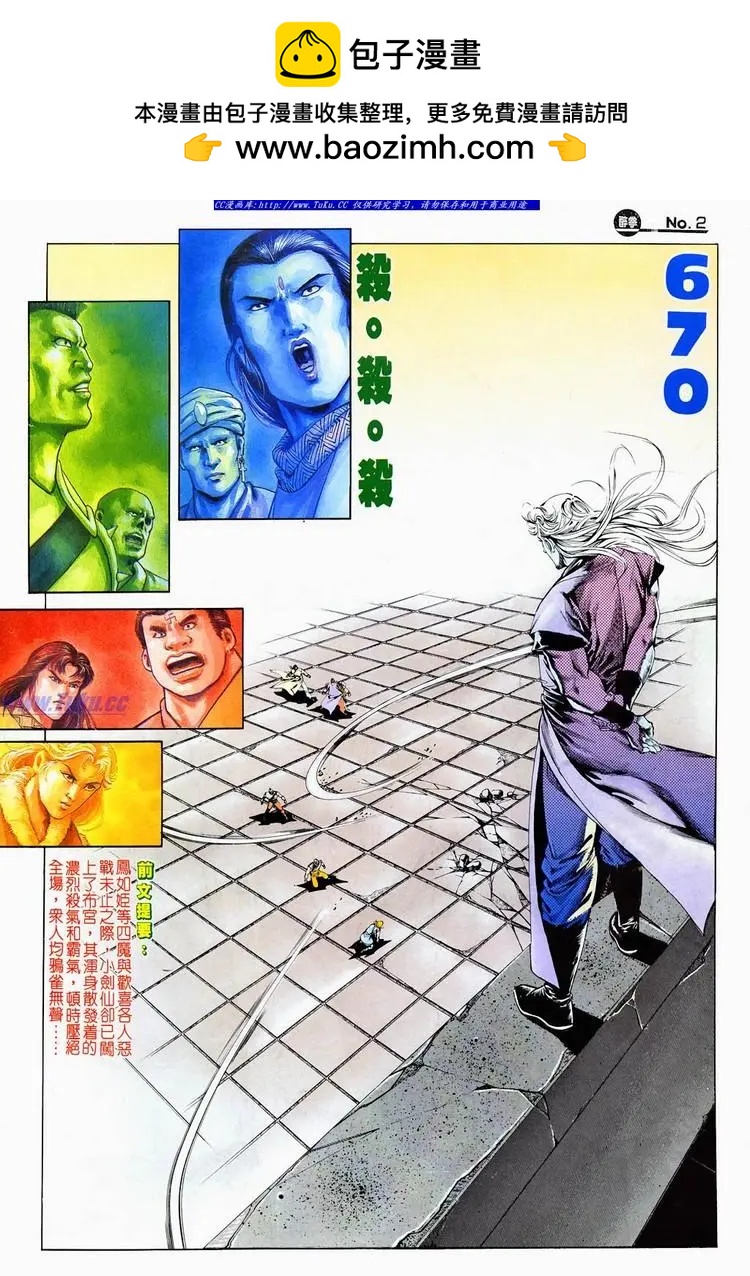 舊著醉拳 - 第670卷 - 2