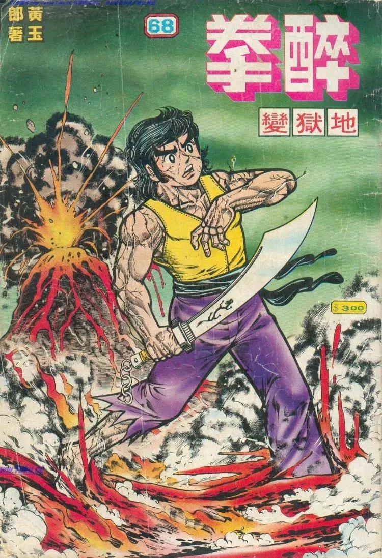 舊著醉拳 - 第068卷 - 1