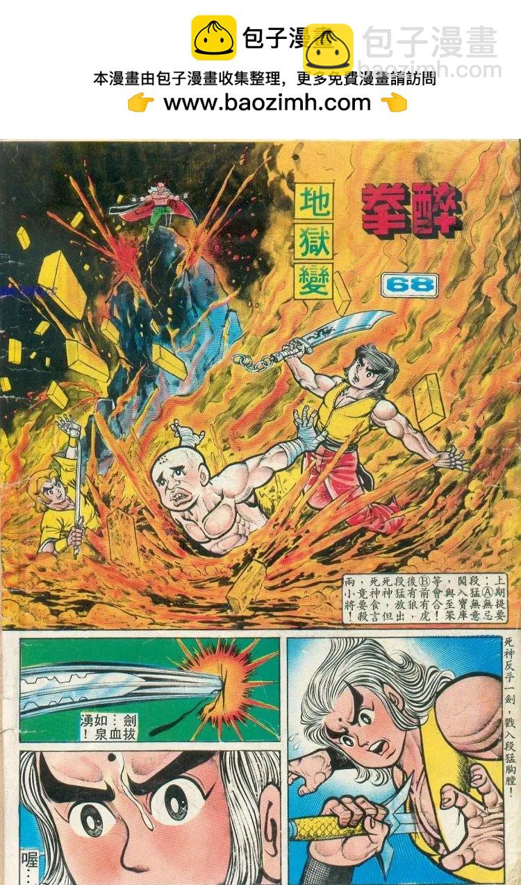 舊著醉拳 - 第068卷 - 2