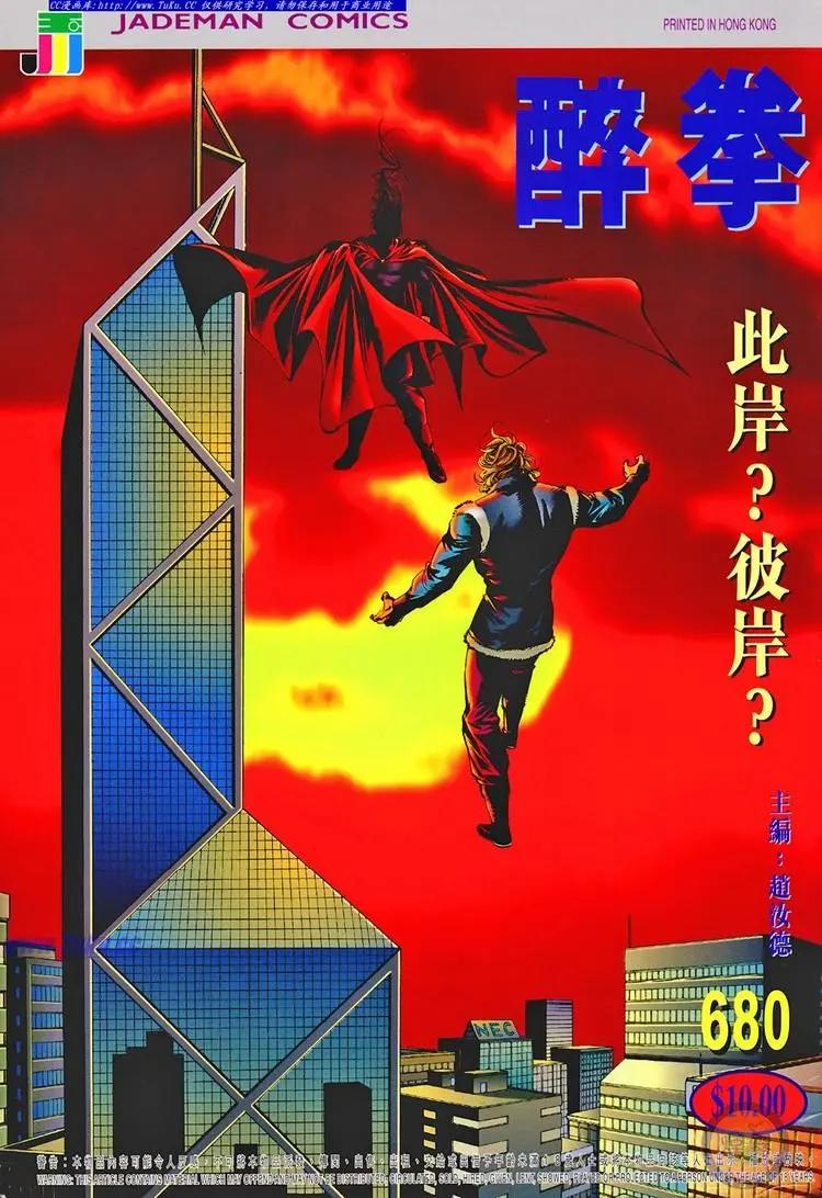 舊著醉拳 - 第680卷 - 1
