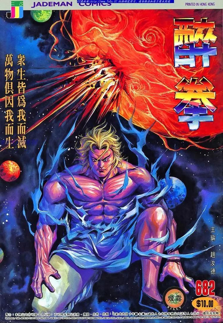 舊著醉拳 - 第682卷 - 1
