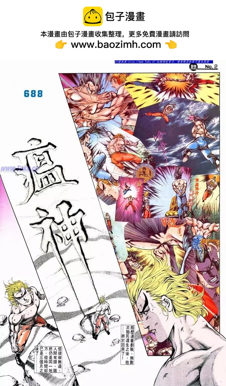 舊著醉拳 - 第688卷 - 2