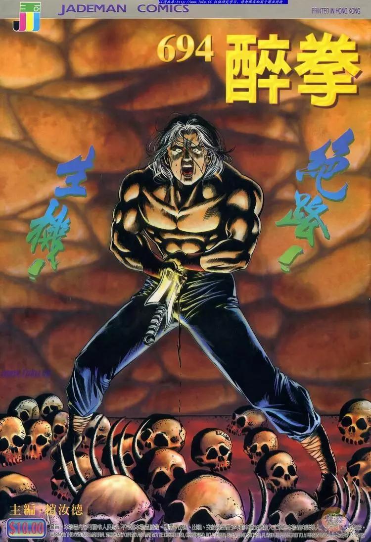 舊著醉拳 - 第694卷 - 1