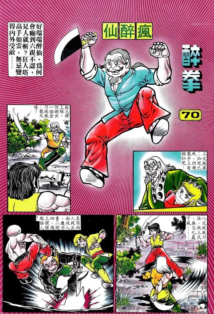 舊著醉拳 - 第070卷 - 1