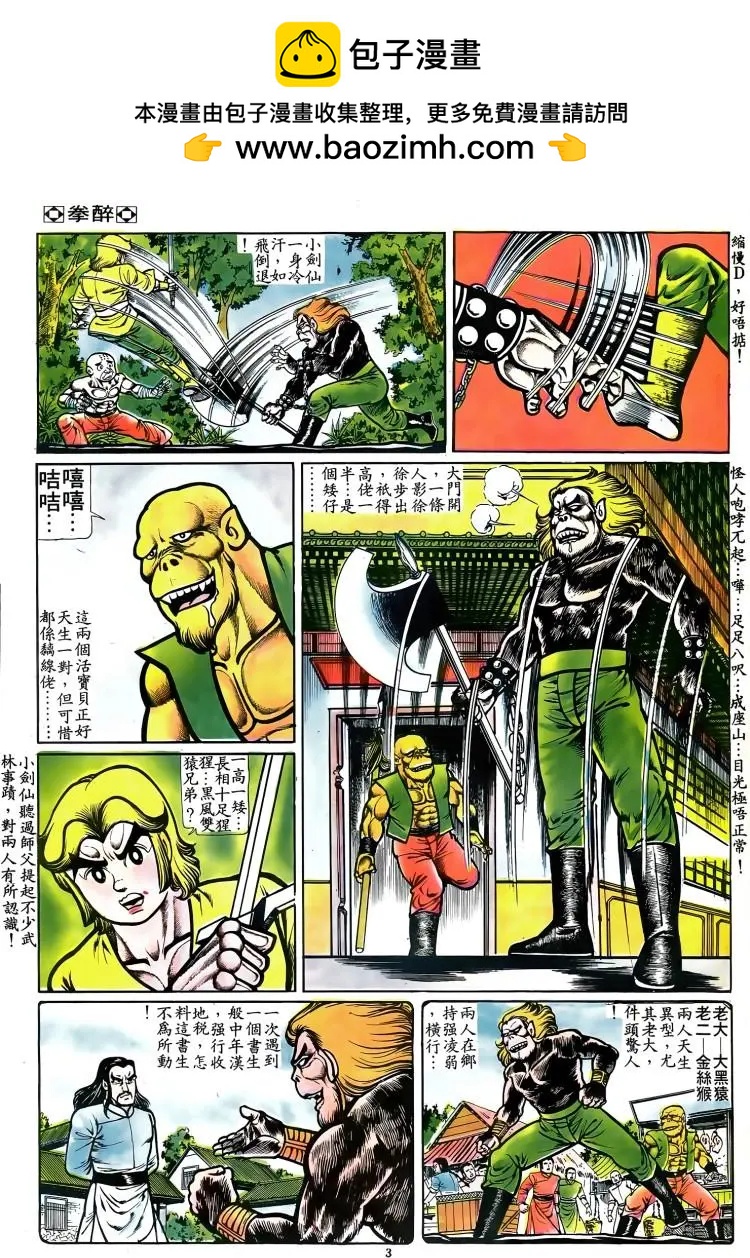 舊著醉拳 - 第070卷 - 2