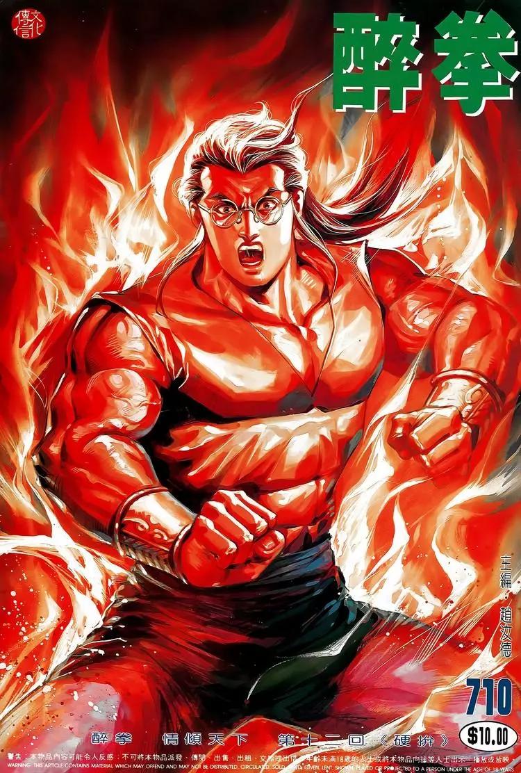 舊著醉拳 - 第710卷 - 1