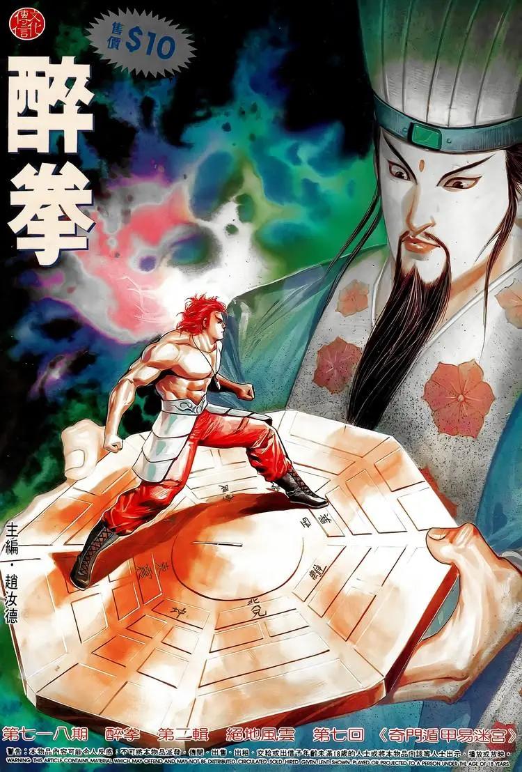 舊著醉拳 - 第718卷 - 1
