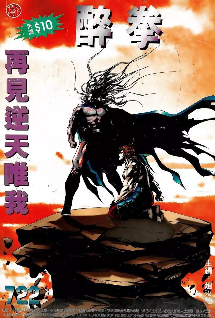舊著醉拳 - 第722卷 - 1