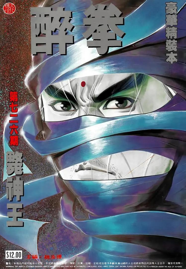 舊著醉拳 - 第726卷 - 1