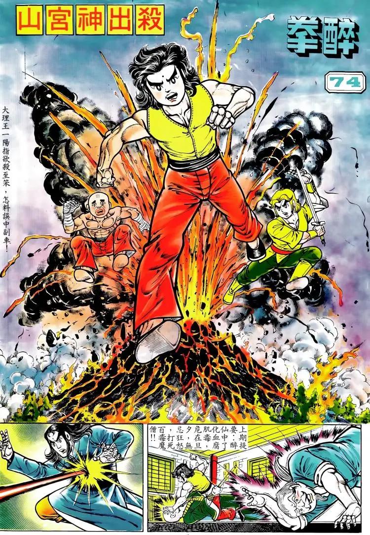 舊著醉拳 - 第074卷 - 1