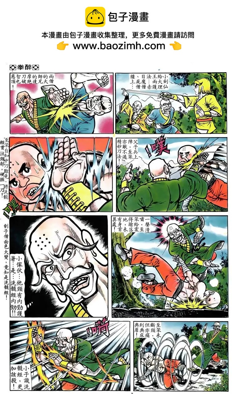 舊著醉拳 - 第074卷 - 2