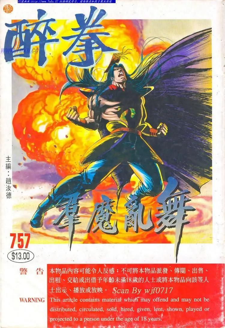 舊著醉拳 - 第757卷 - 1