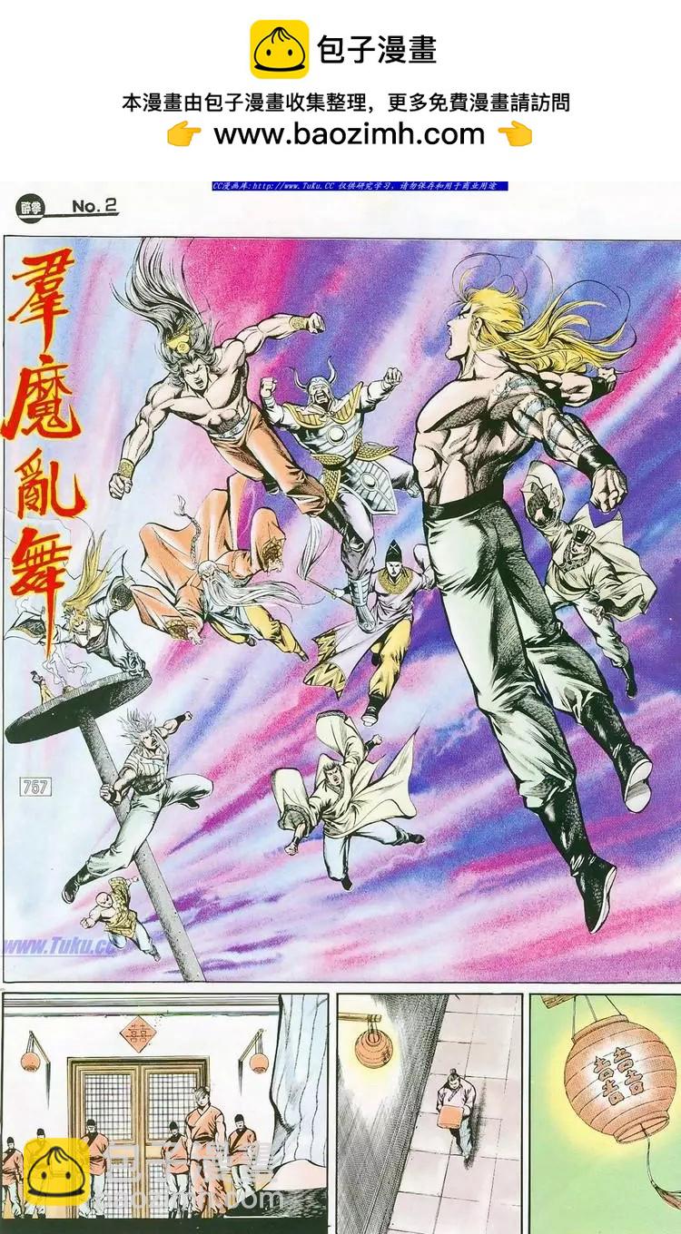 舊著醉拳 - 第757卷 - 2