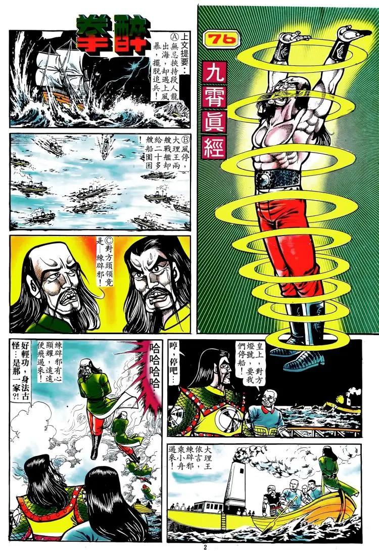 舊著醉拳 - 第076卷 - 1