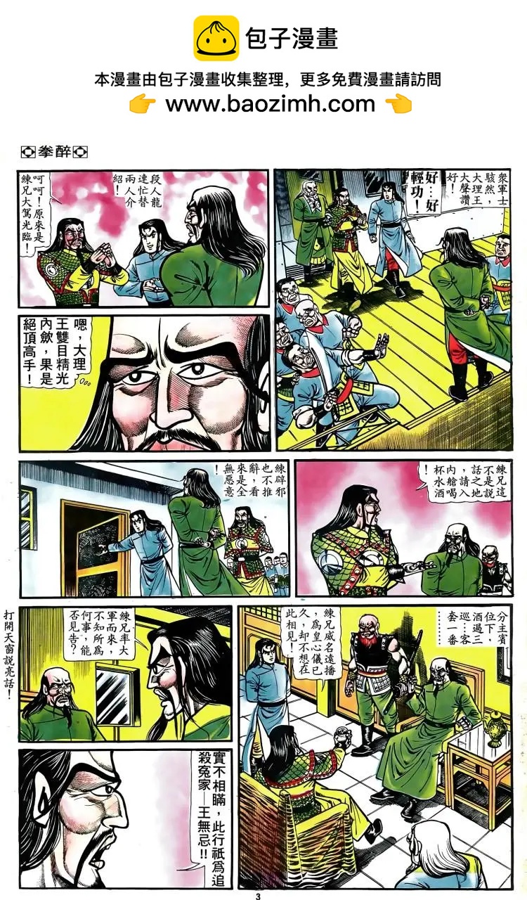 舊著醉拳 - 第076卷 - 2