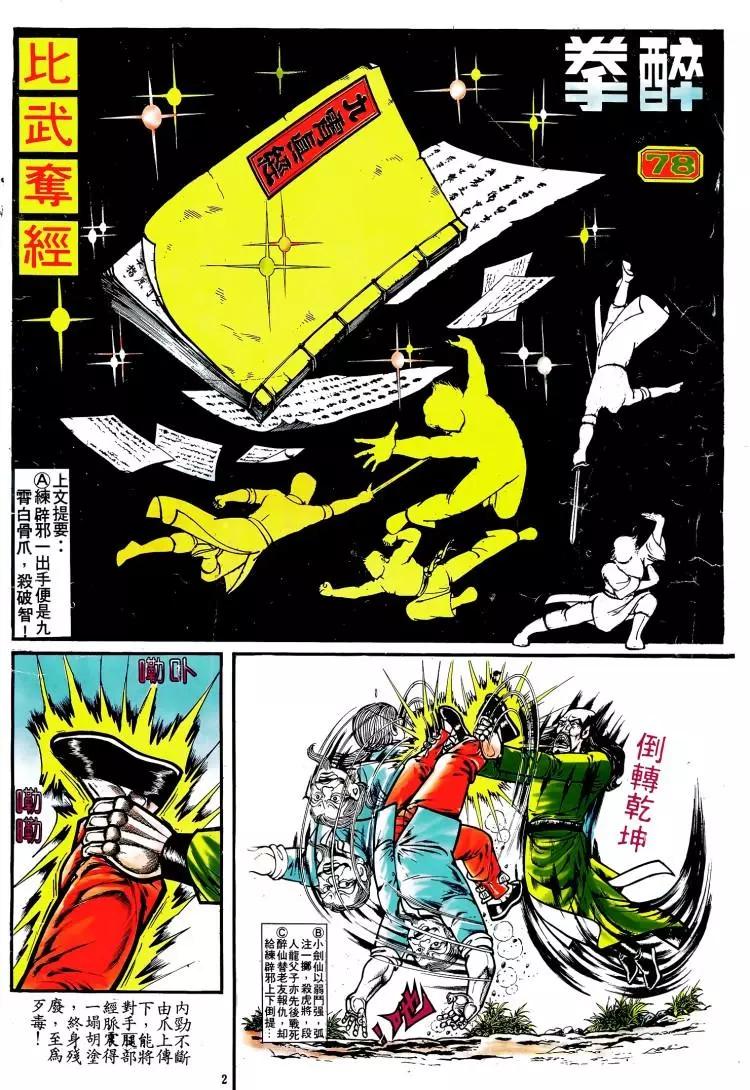 舊著醉拳 - 第078卷 - 1