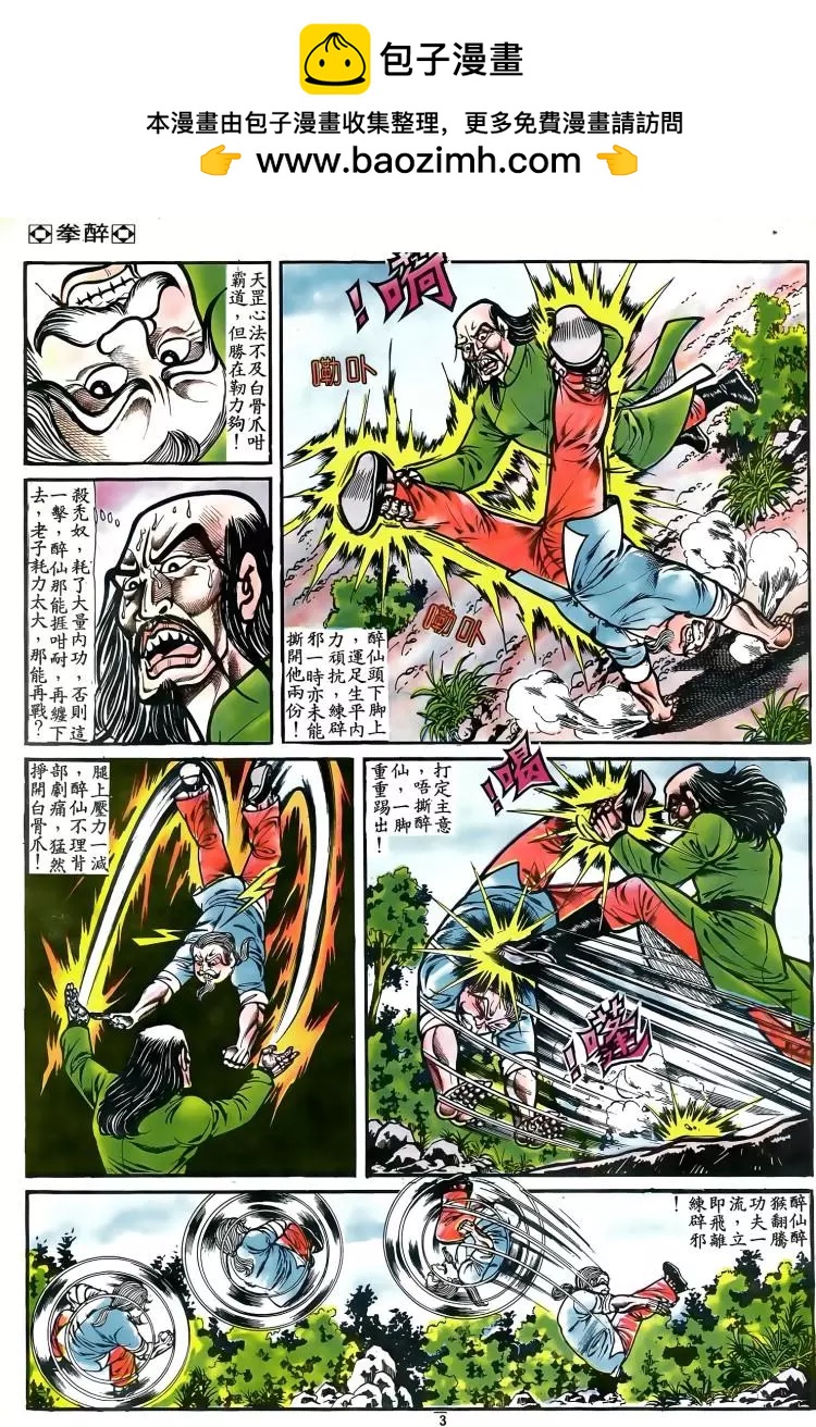 舊著醉拳 - 第078卷 - 2