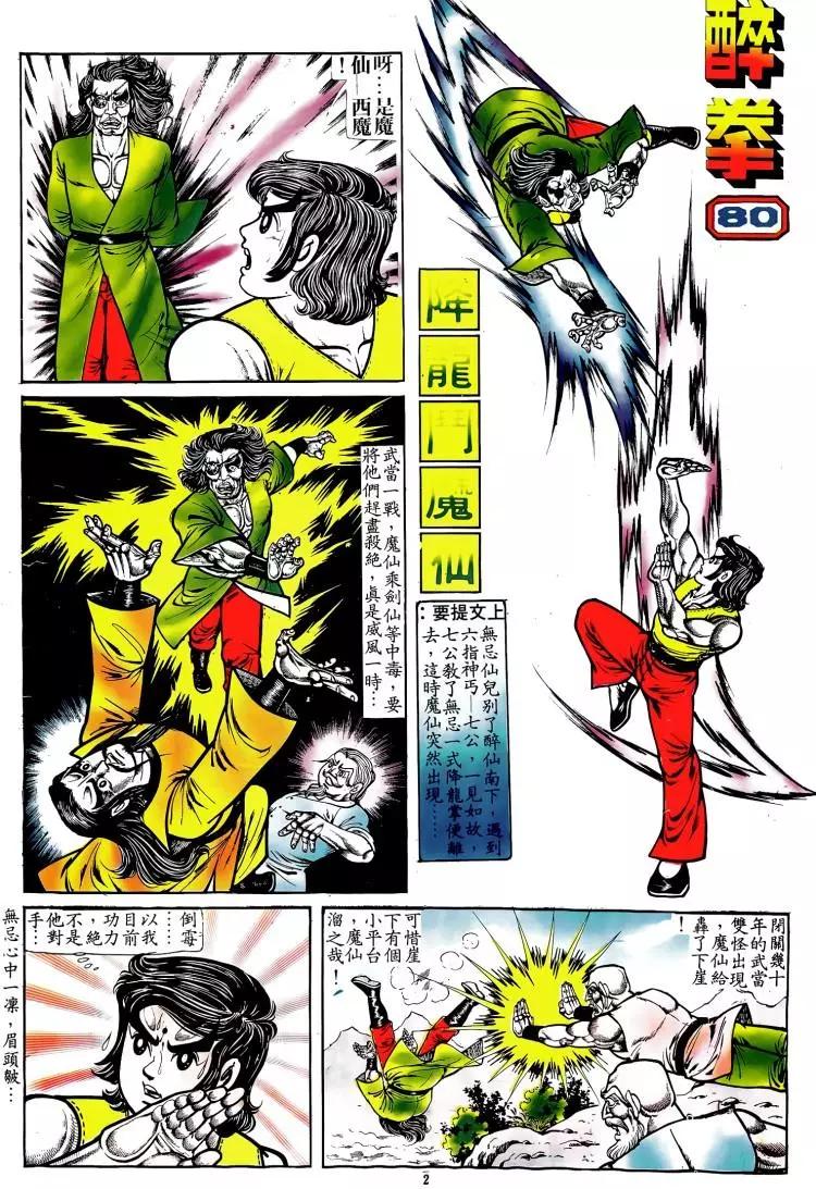 舊著醉拳 - 第080卷 - 1
