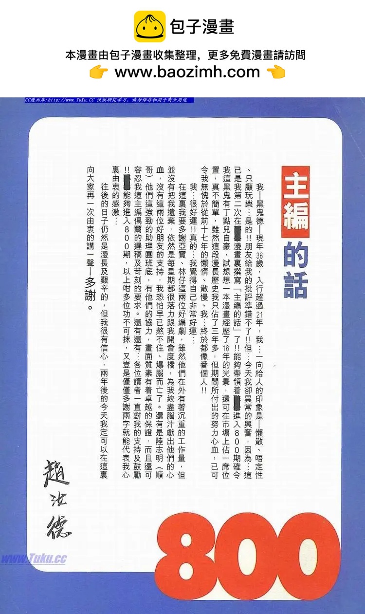 舊著醉拳 - 第800卷 - 2