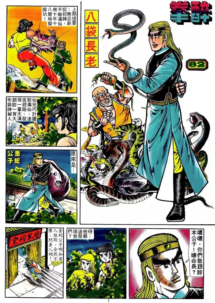 舊著醉拳 - 第082卷 - 1