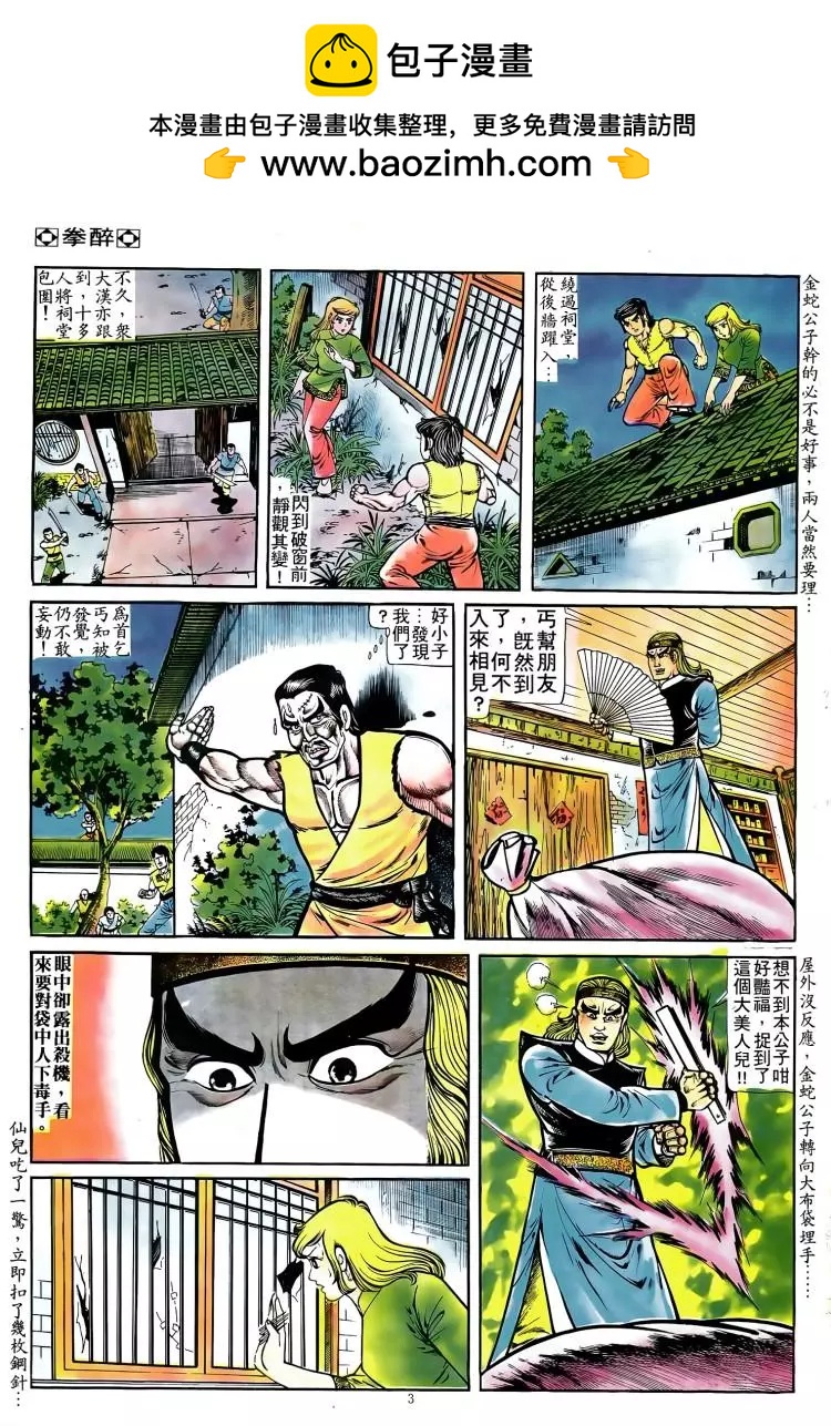舊著醉拳 - 第082卷 - 2