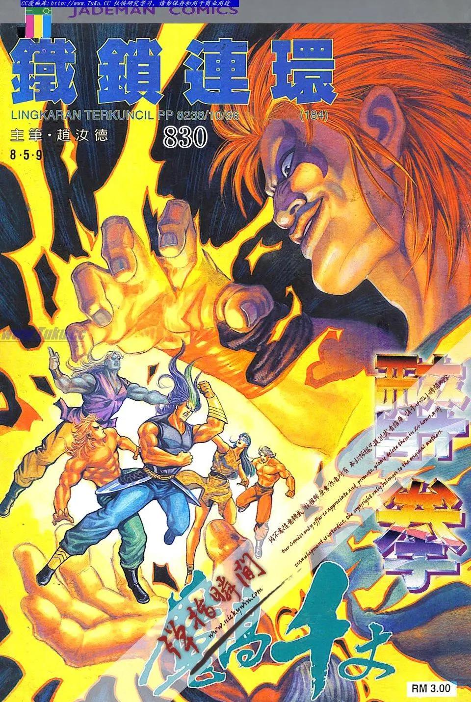 舊著醉拳 - 第830卷 - 1