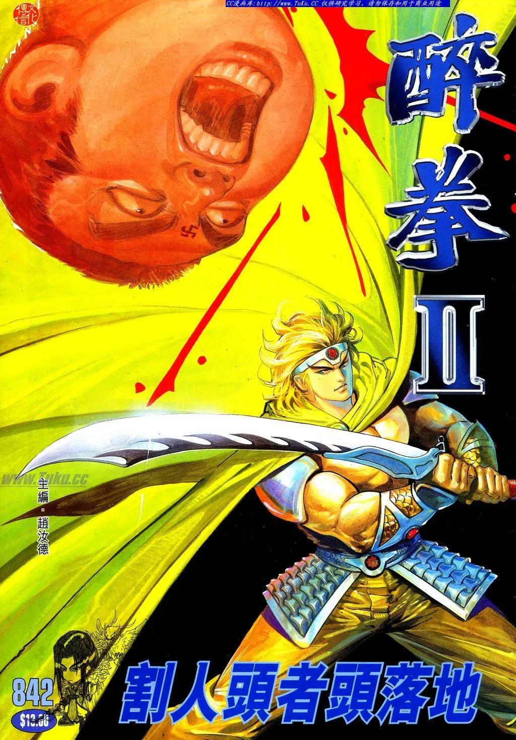 舊著醉拳 - 第842卷 - 1