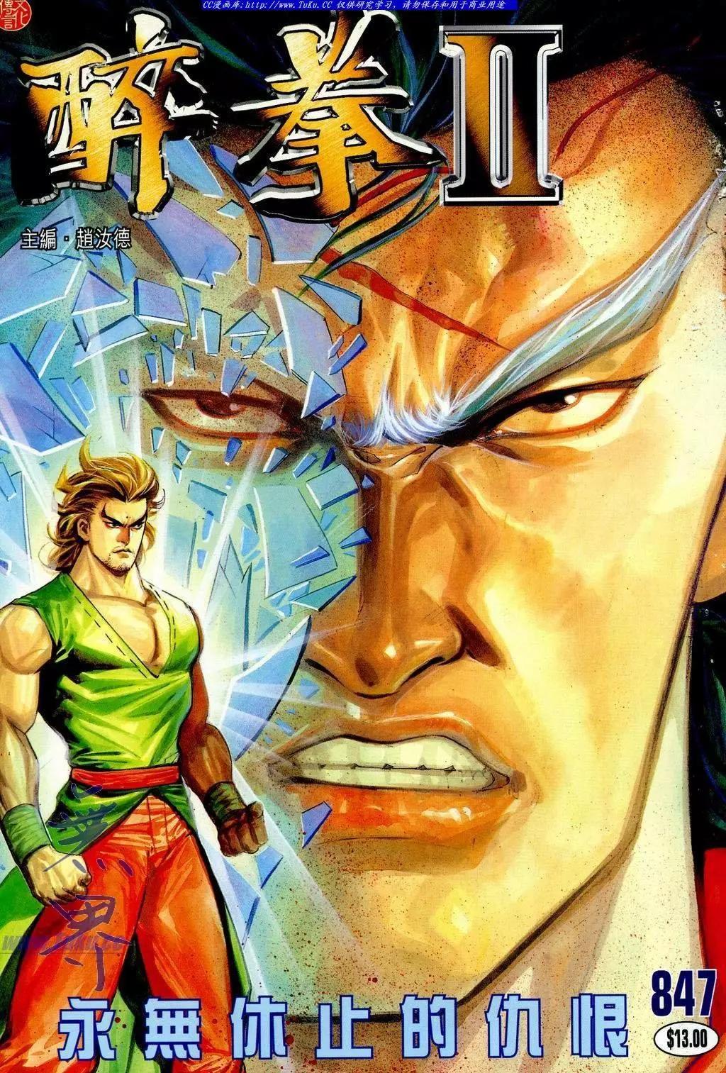 舊著醉拳 - 第847卷 - 1
