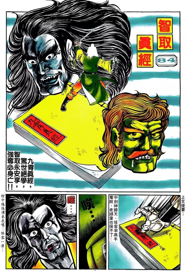 舊著醉拳 - 第084卷 - 1