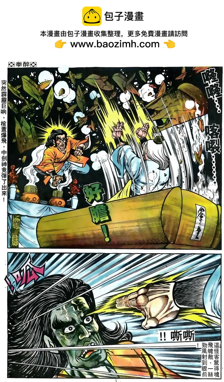 舊著醉拳 - 第084卷 - 2