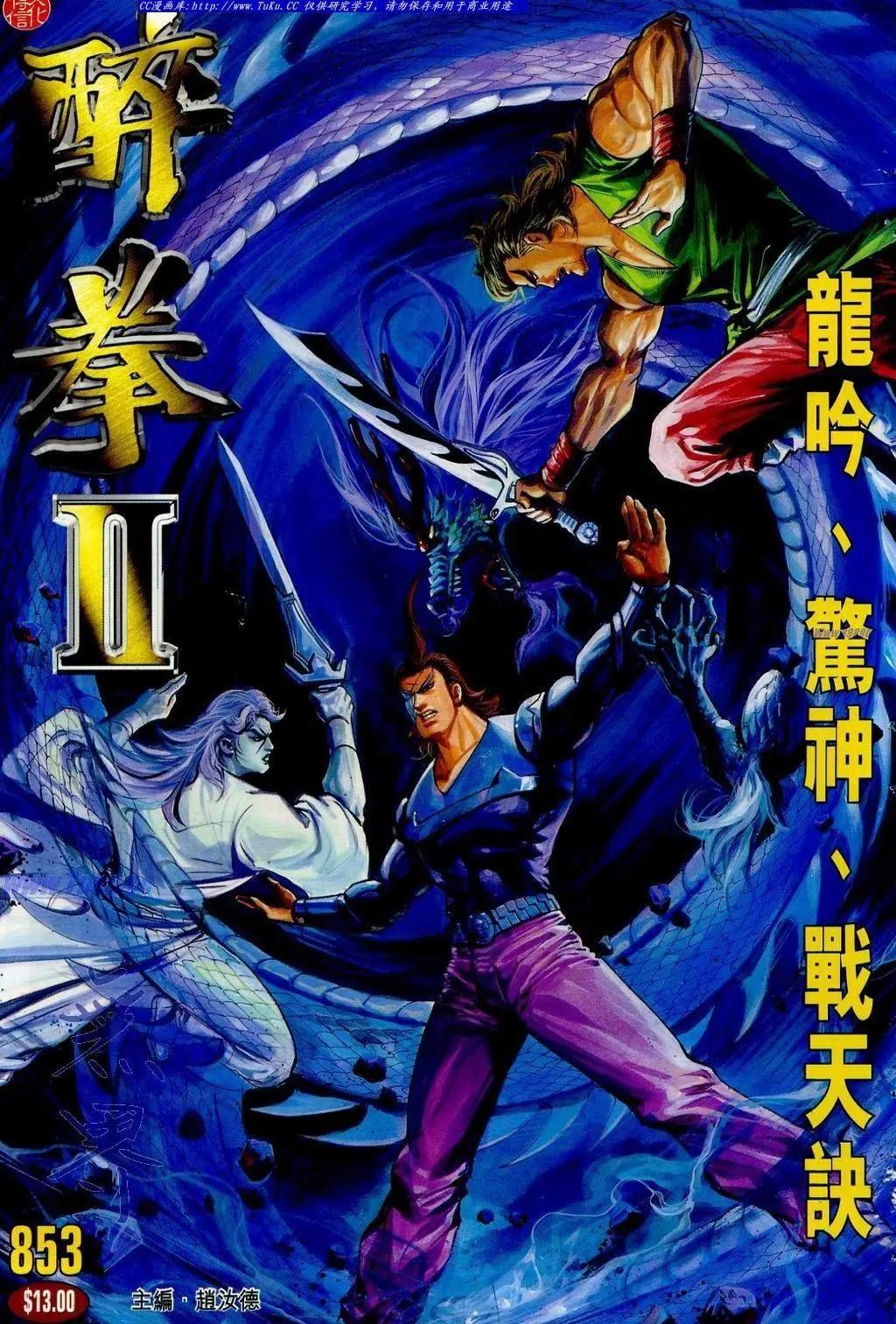 舊著醉拳 - 第853卷 - 1