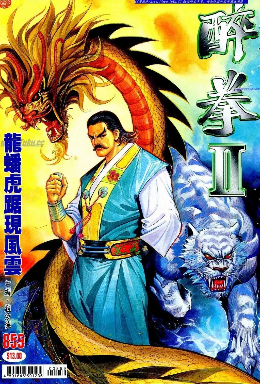 舊著醉拳 - 第859卷 - 1