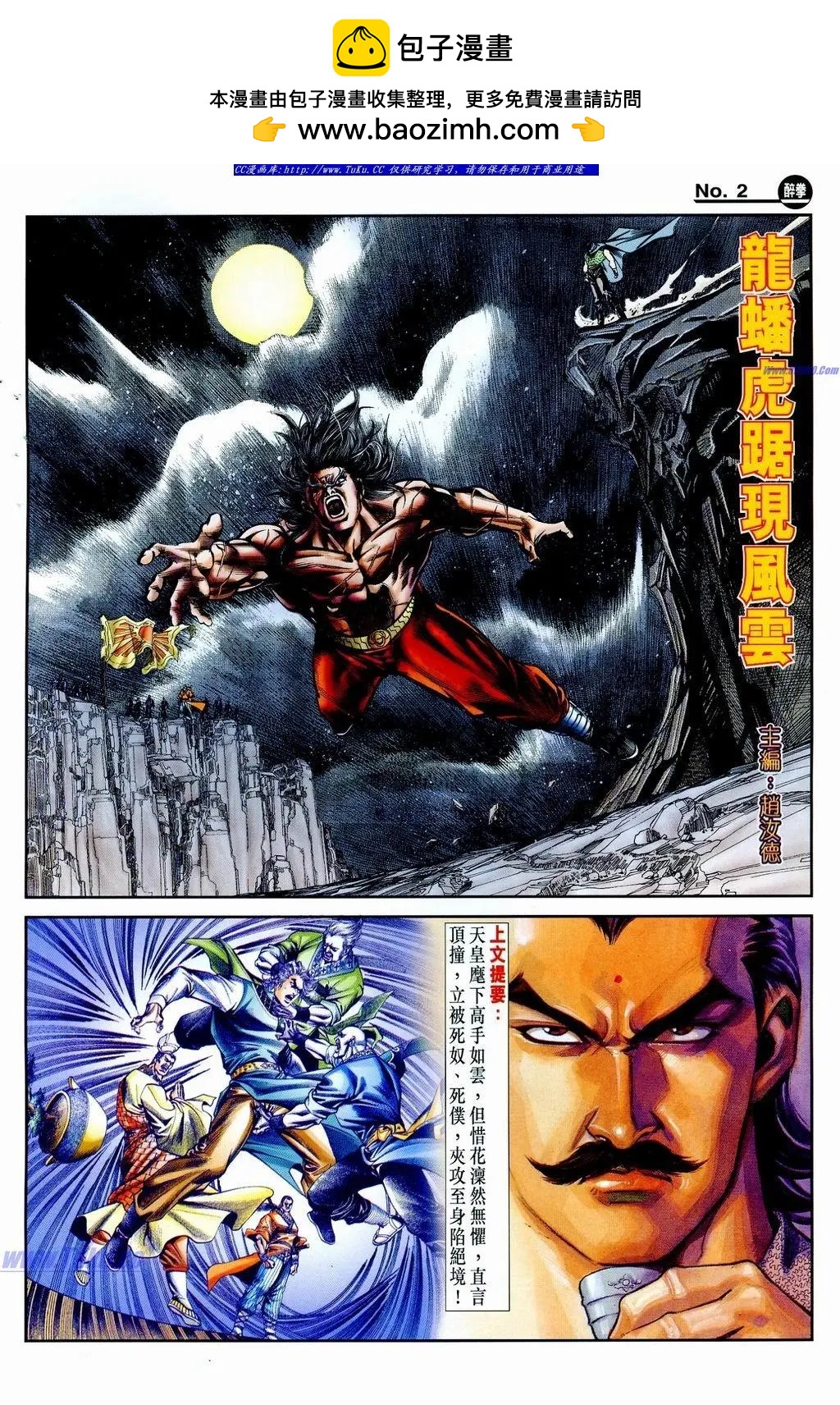 舊著醉拳 - 第859卷 - 2