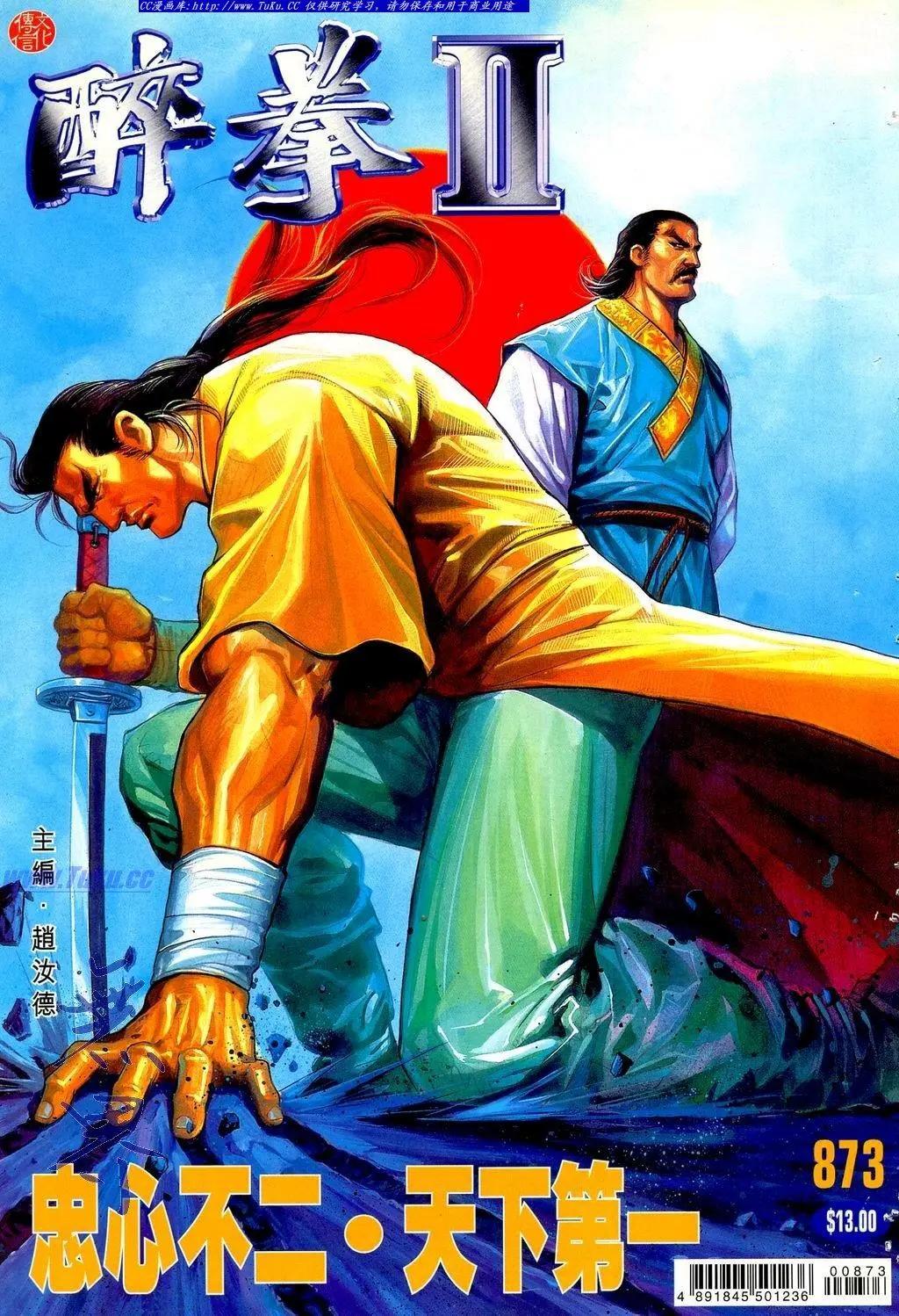 舊著醉拳 - 第873卷 - 1