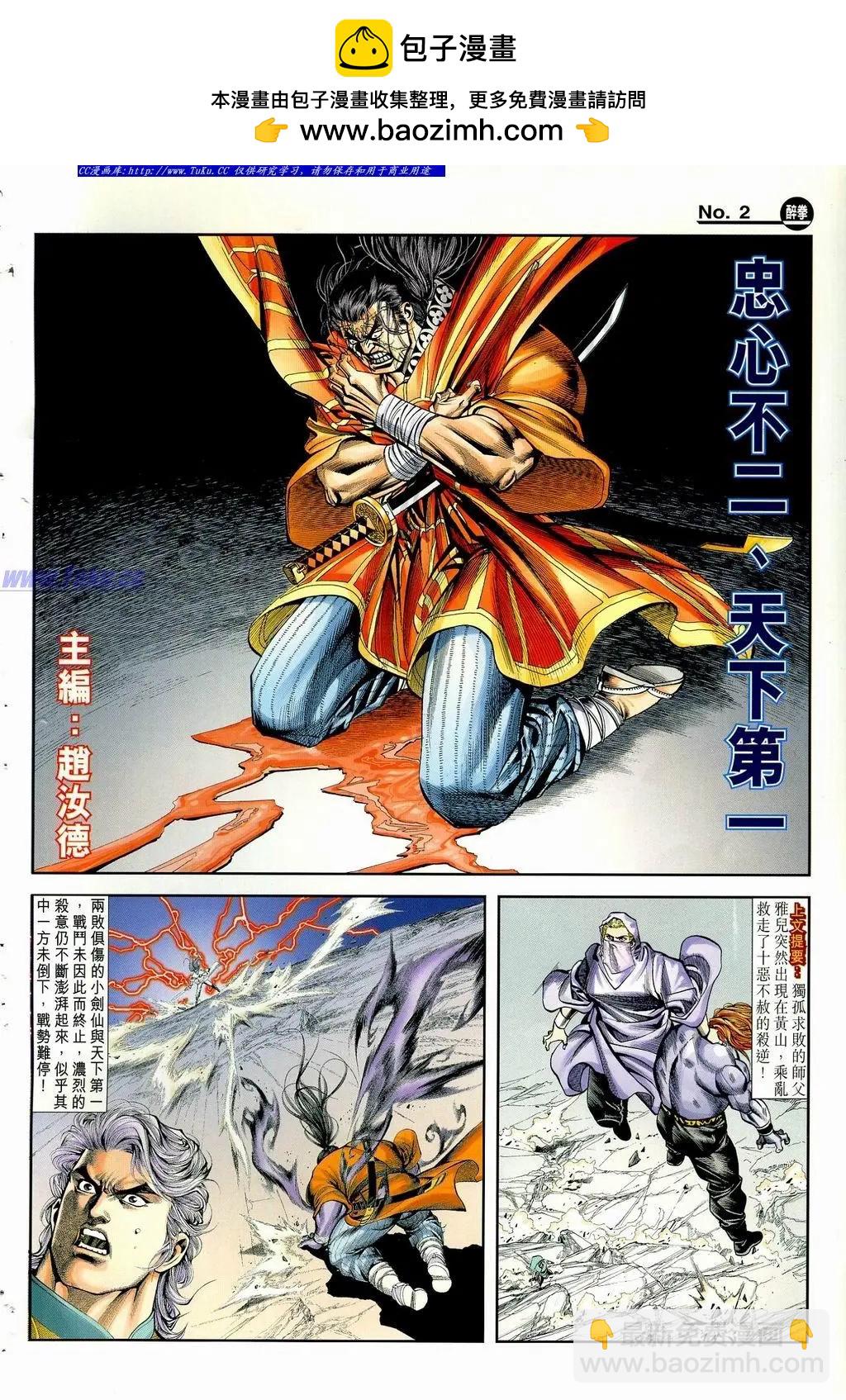 舊著醉拳 - 第873卷 - 2