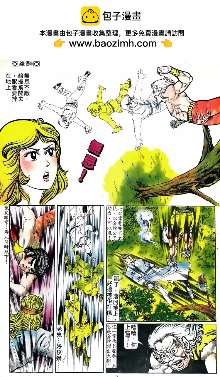 舊著醉拳 - 第087卷 - 2