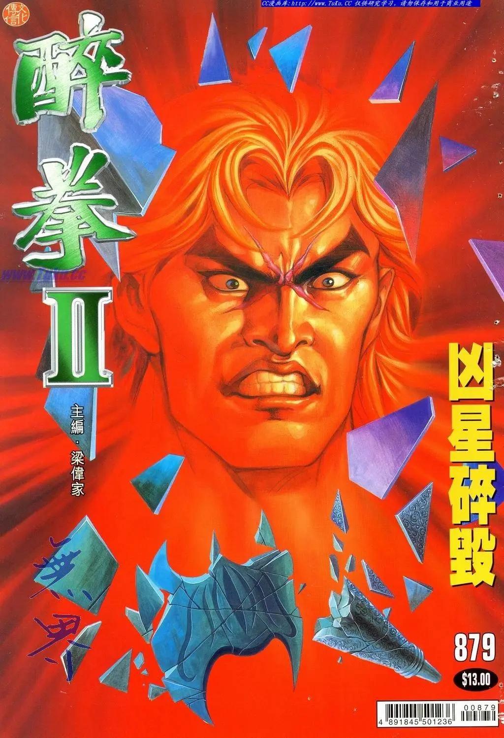 舊著醉拳 - 第879卷 - 1