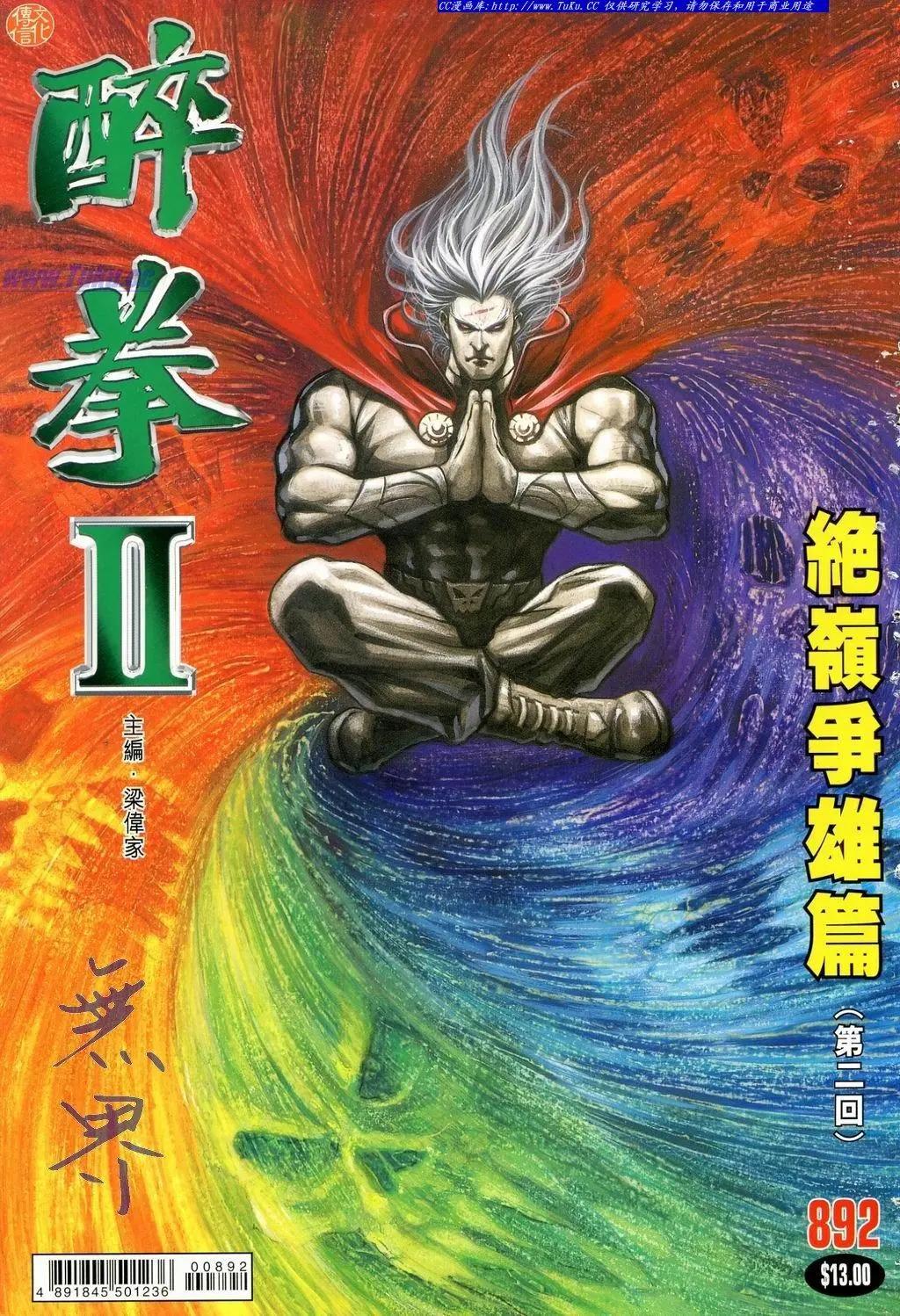 舊著醉拳 - 第892卷 - 1