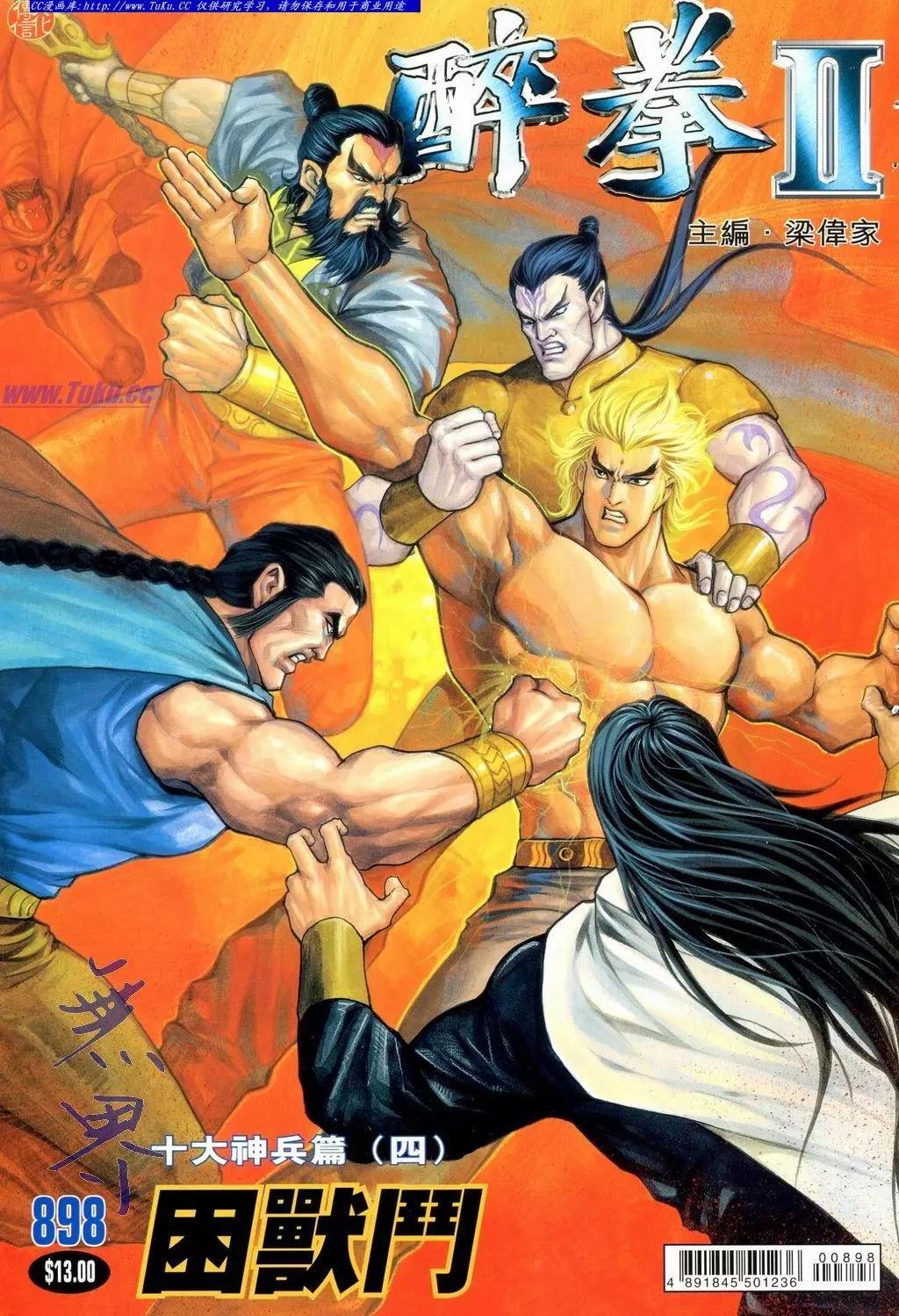 舊著醉拳 - 第898卷 - 1