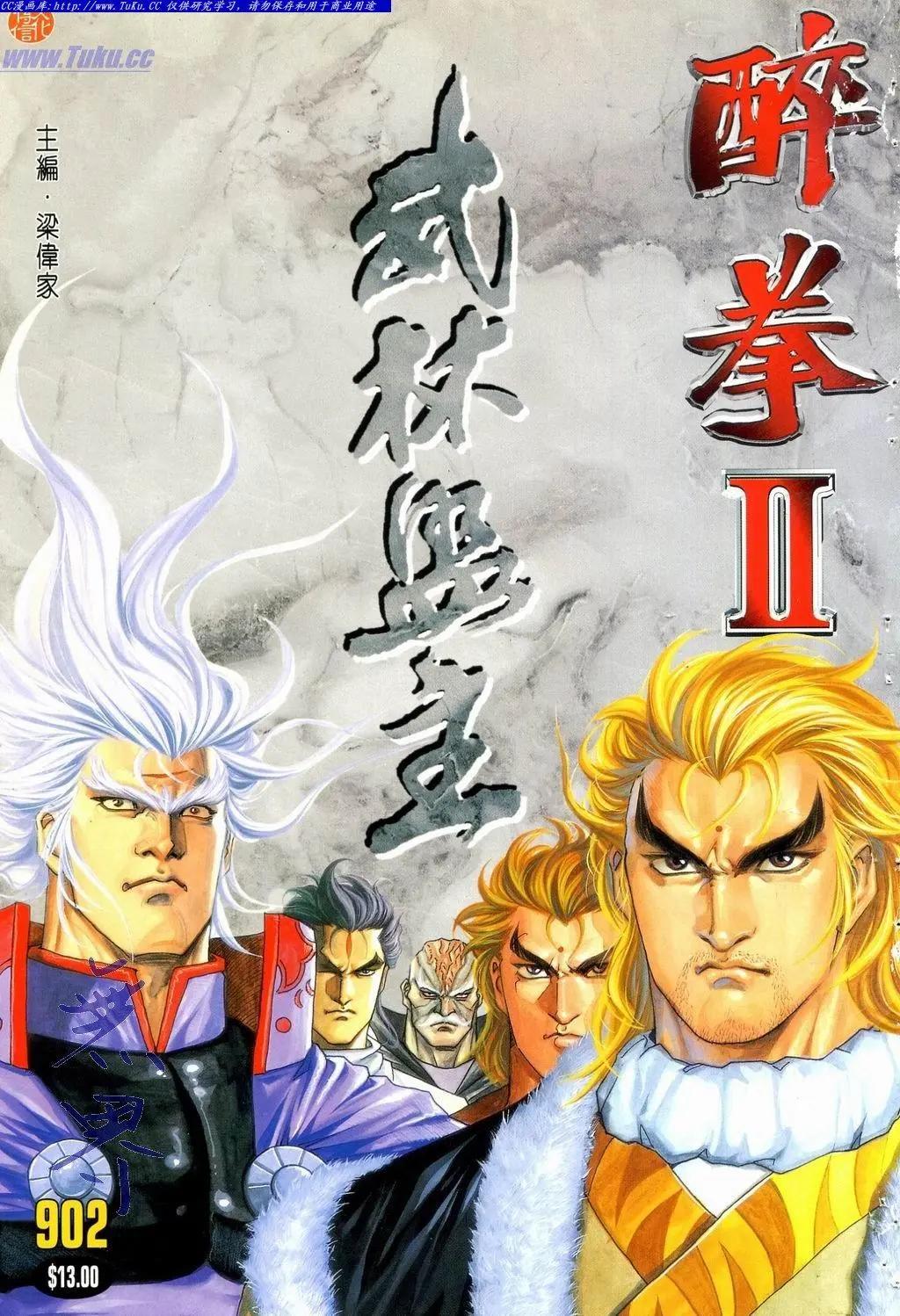 舊著醉拳 - 第902卷 - 1