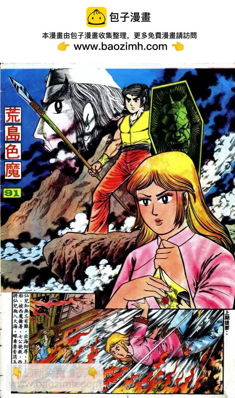 舊著醉拳 - 第091卷 - 2