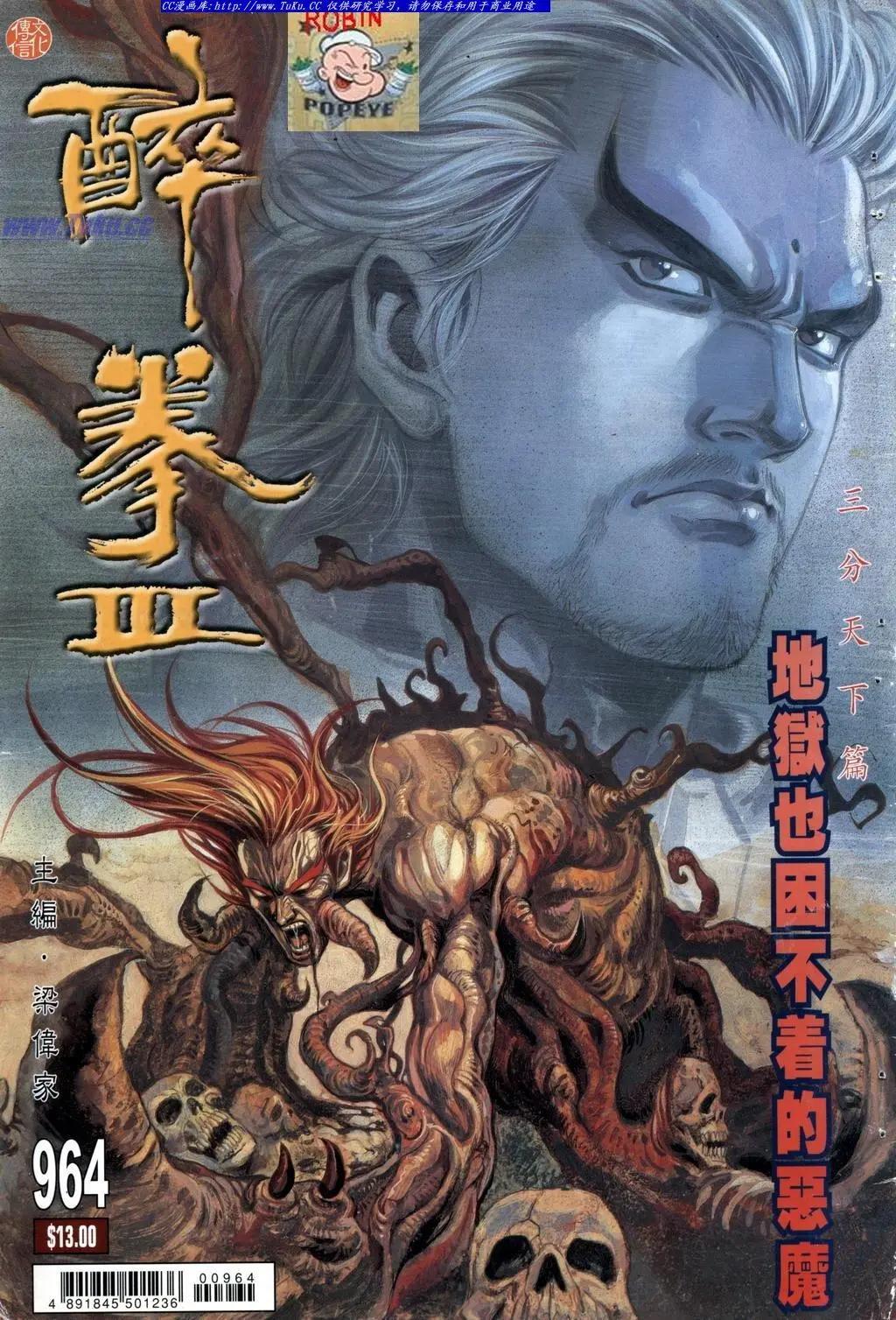 舊著醉拳 - 第964卷 - 1
