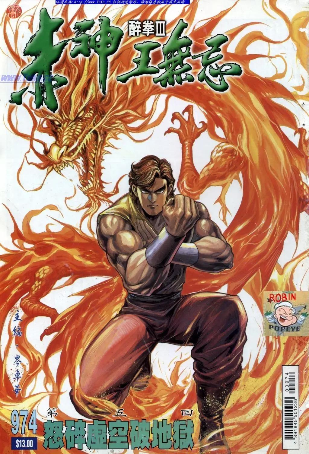 舊著醉拳 - 第974卷 - 1