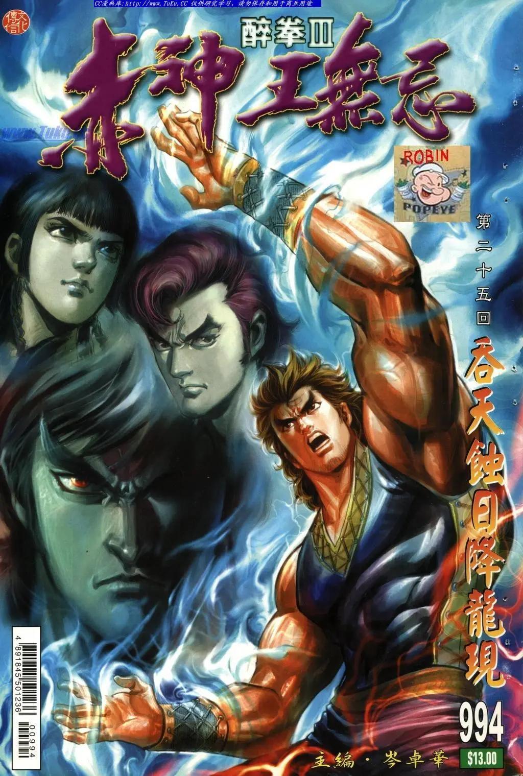舊著醉拳 - 第994卷 - 1