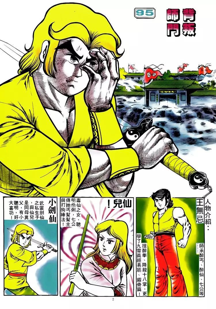 舊著醉拳 - 第095卷 - 1
