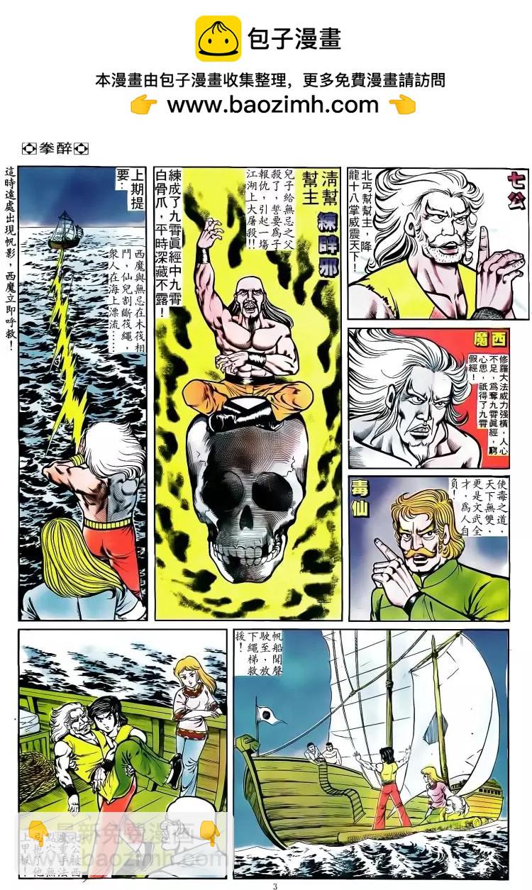 舊著醉拳 - 第095卷 - 2