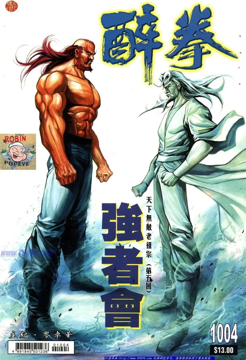 舊著醉拳 - 第1004卷 - 1