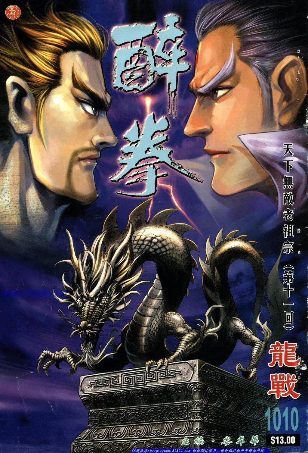 舊著醉拳 - 第1010卷 - 1