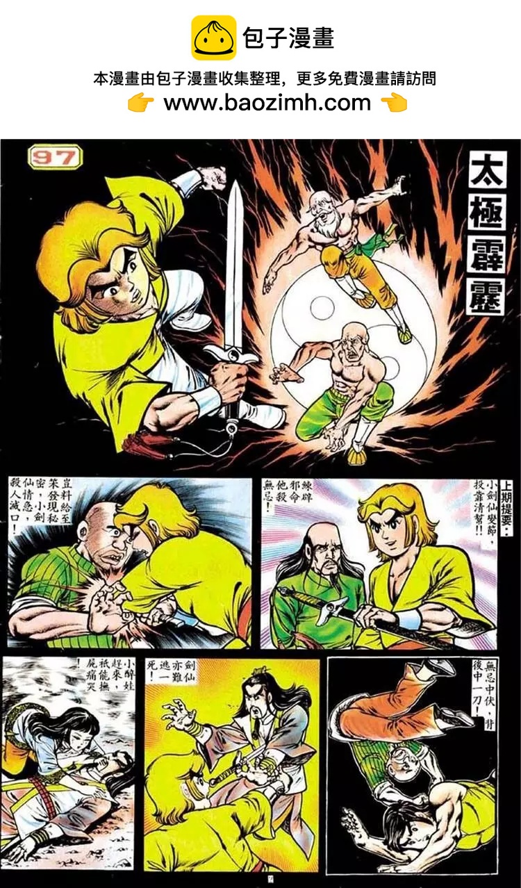 舊著醉拳 - 第097卷 - 2