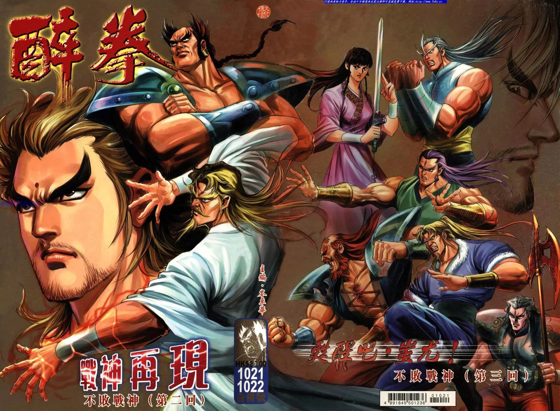 舊著醉拳 - 第1021-1022卷(1/2) - 1